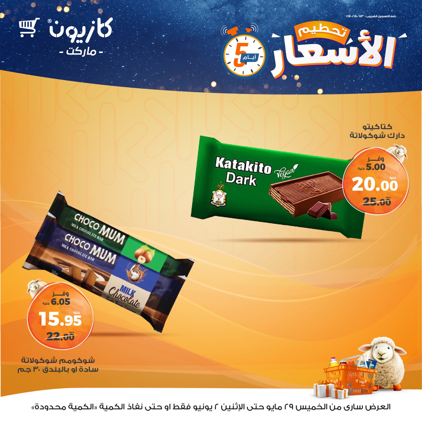 kazyon offers from 28may to 1may 2025 عروض كازيون من 28 مايو حتى 1 مايو 2025 صفحة رقم 20